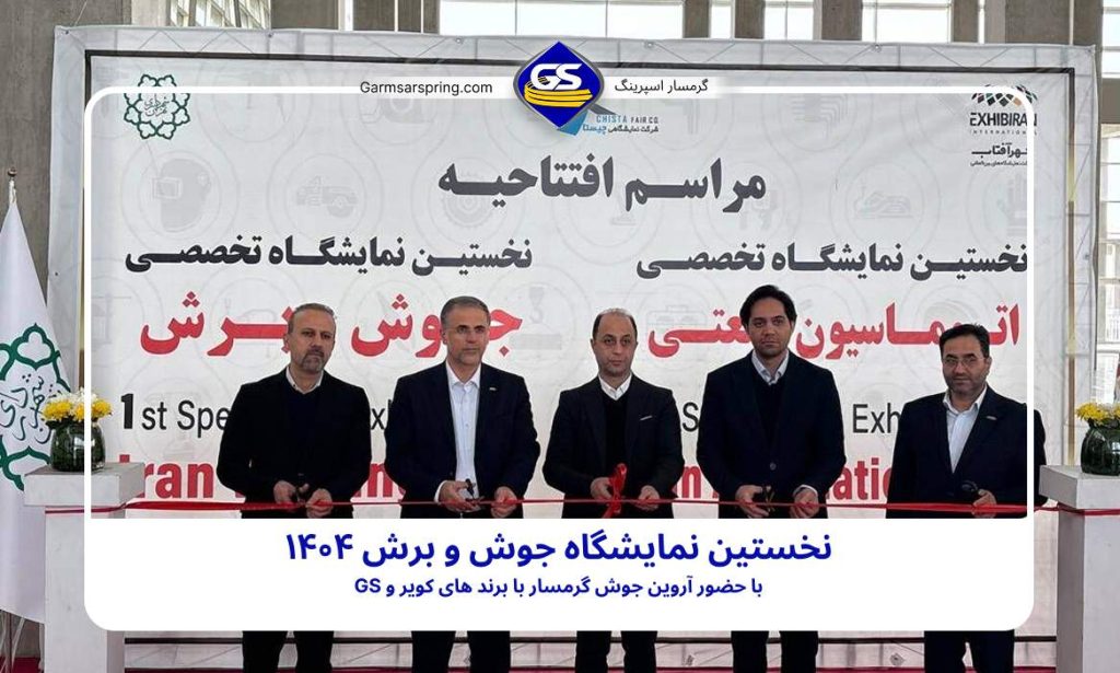 نمایشگاه جوش و برش