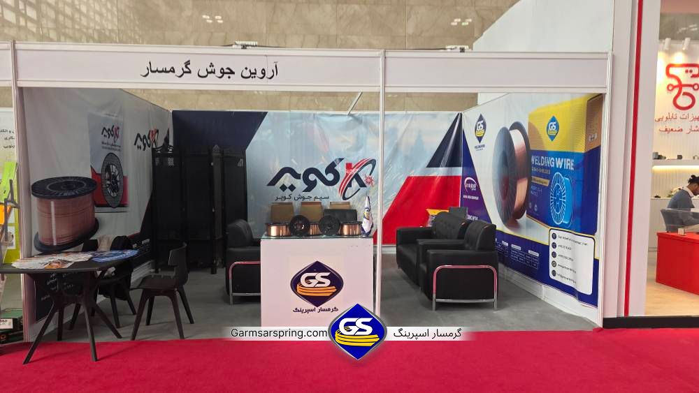 حضور گرمسار اسپرینگ در نمایشگاه جوش و برش