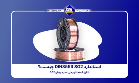 DIN8559-SG2