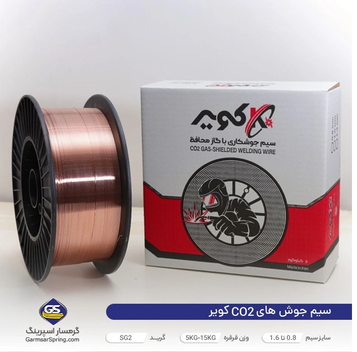 سیم جوش CO2 کویر