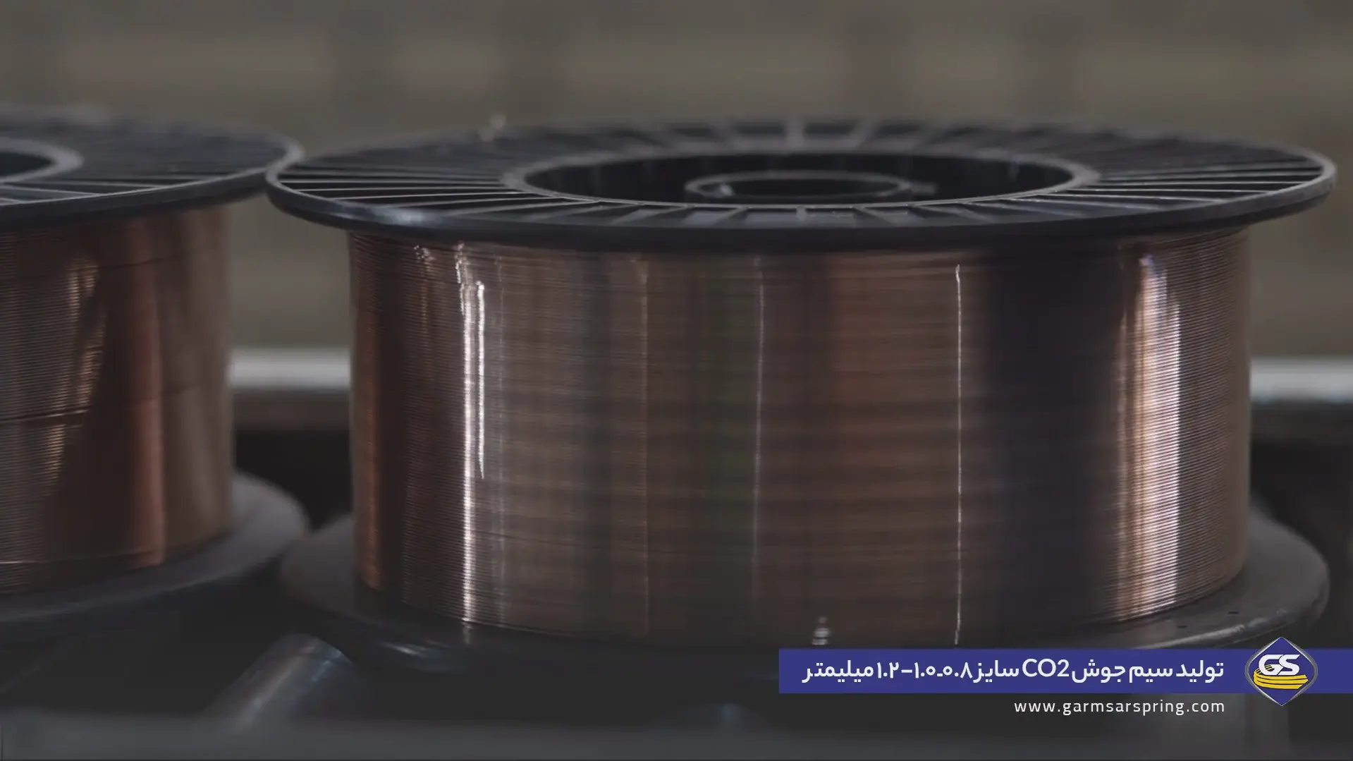 فرآیند تولید سیم جوش در کارخانه گرمسار اسپرینگ