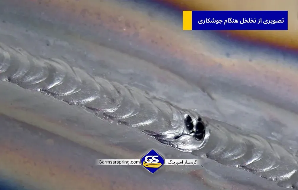 تخلخل در جوشکاری